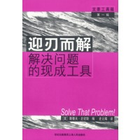 迎刃而解解决问题的现成工具