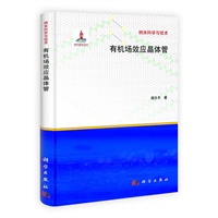 有机场效应晶体管