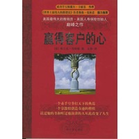 赢得客户的心