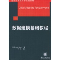 数据建模基础教程