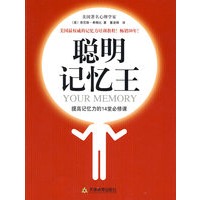 聪明记忆王