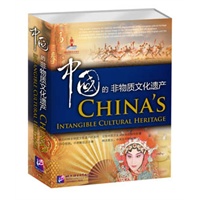 中国的非物质文化遗产 英文版（精装）（含10DVD+1书）