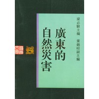 广东的自然灾害