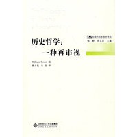 历史哲学：一种再审视