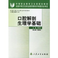 口腔解剖生理学基础