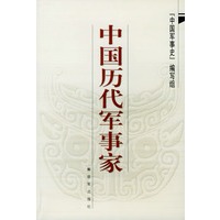 中国历代军事家