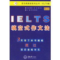 IELTS填空式作文法——思马得英语系列丛书/IELTS卷