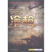 冷枪