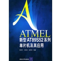 ATMEL新型AT89S52系列单片机及其应用