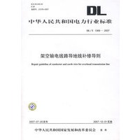 架空输电线路导地线补修导则