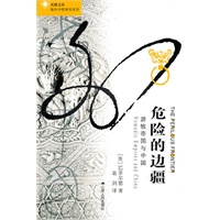 危险的边疆:游牧帝国与中国——凤凰文库