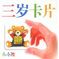 三岁卡片