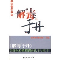 解“毒”于丹