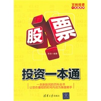 股票投资一本通（百姓投资一本通系列）
