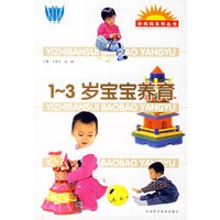 1-3岁宝宝养育/好妈妈系列丛书