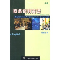 商务谈判英语中级