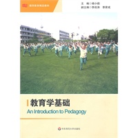 教育学基础