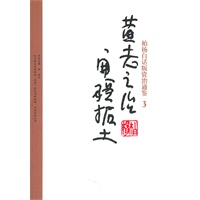 柏杨白话版资治通鉴-黄老之治·开疆拓土(3)