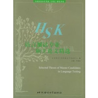 语言测试专业硕士论文精选