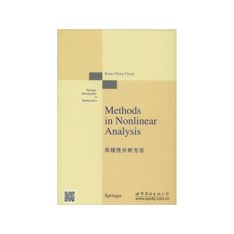【非线性分析方法 世界图书出版公司图片】高