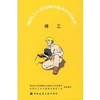 焊工