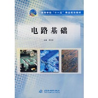 电路基础