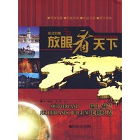 放眼看天下——瑞士 荷兰 比利时卷