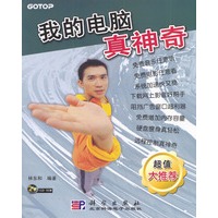 我的电脑真神奇（含1张光盘）