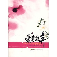 爱莫能弃1半生