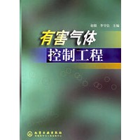 有害气体控制工程