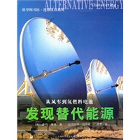 从风车到氢燃料电池：发现替代能源