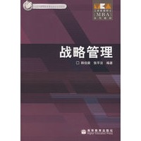 战略管理