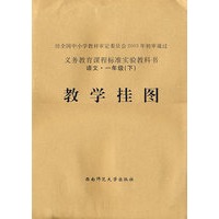 教学挂图：语文·一年级（下）