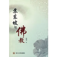 苏东坡与佛教