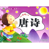 妈妈宝宝一起读 唐诗