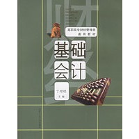基础会计