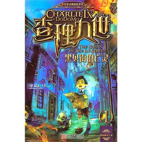 【查理九世:黑贝街的亡灵 (1)图片】高清图_外