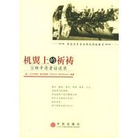 机翼上的祈祷