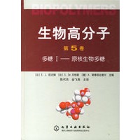 生物高分子(第5卷)(精)