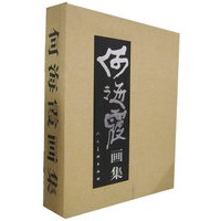 何海霞画集(上下卷)