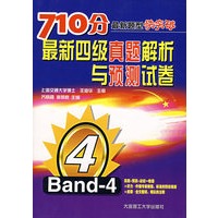 710分最新题型快突破:最新四级真题解析与预测试卷(附光盘)