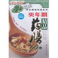 更年期精品药膳60种