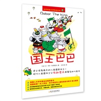 （世界顶级大师精选绘本.大象巴巴）国王巴巴
