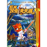虹猫仗剑走天涯15