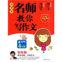 小学生名师教你写作文4年级