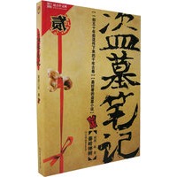 《盗墓笔记2》秦岭山底的青铜古树