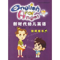 新时代幼儿英语——教师用书4