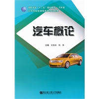 汽车概论（京）