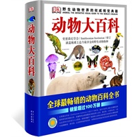 《动物大百科》自然珍藏图鉴（当当全国首发）--呈现迄今为止最齐全的野生动物物种，拥有同类书籍无法比拟的知识量，无可争议的权威视觉典籍，全球销量超过100万册。