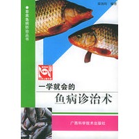 一学就会的鱼病诊治术——畜禽鱼病防治丛书